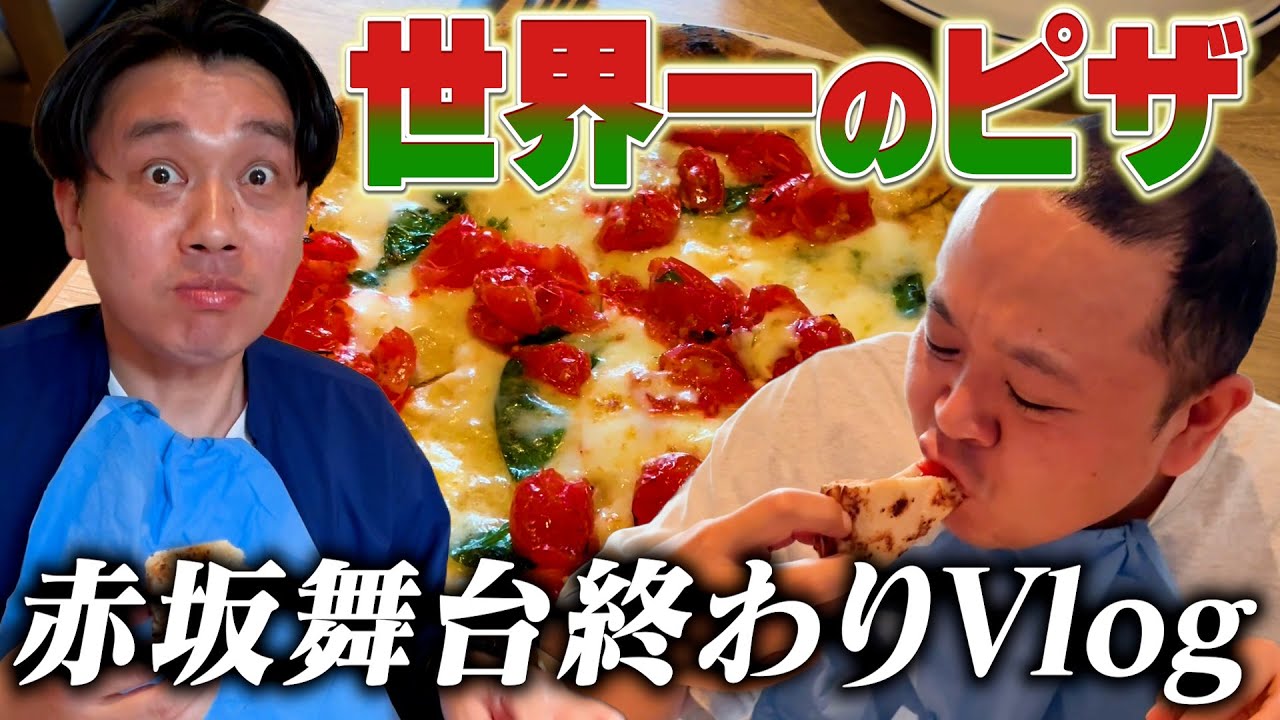 【メトロンズ舞台終わり】どうせなら赤坂グルメ行っちゃおう!!【食いまくり飲みまくり】