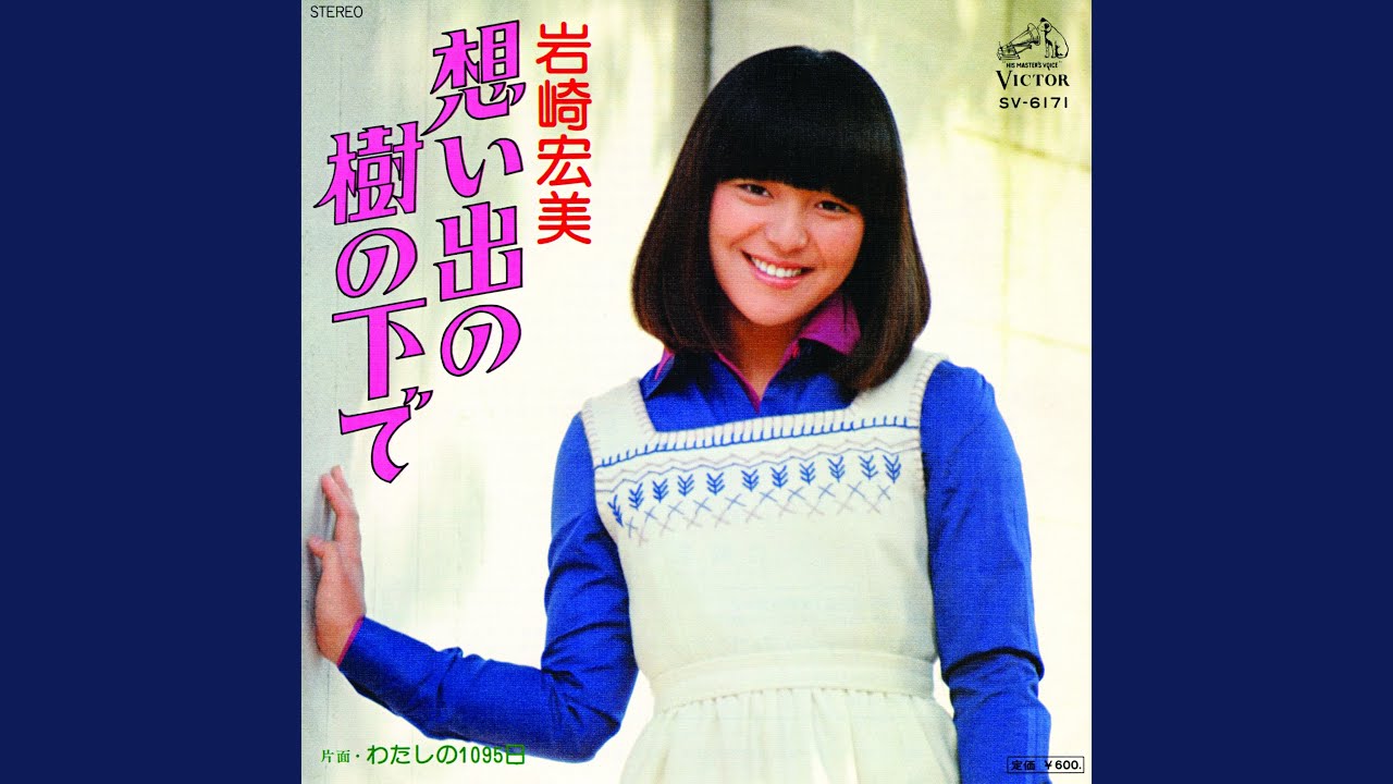 わたしの1095日