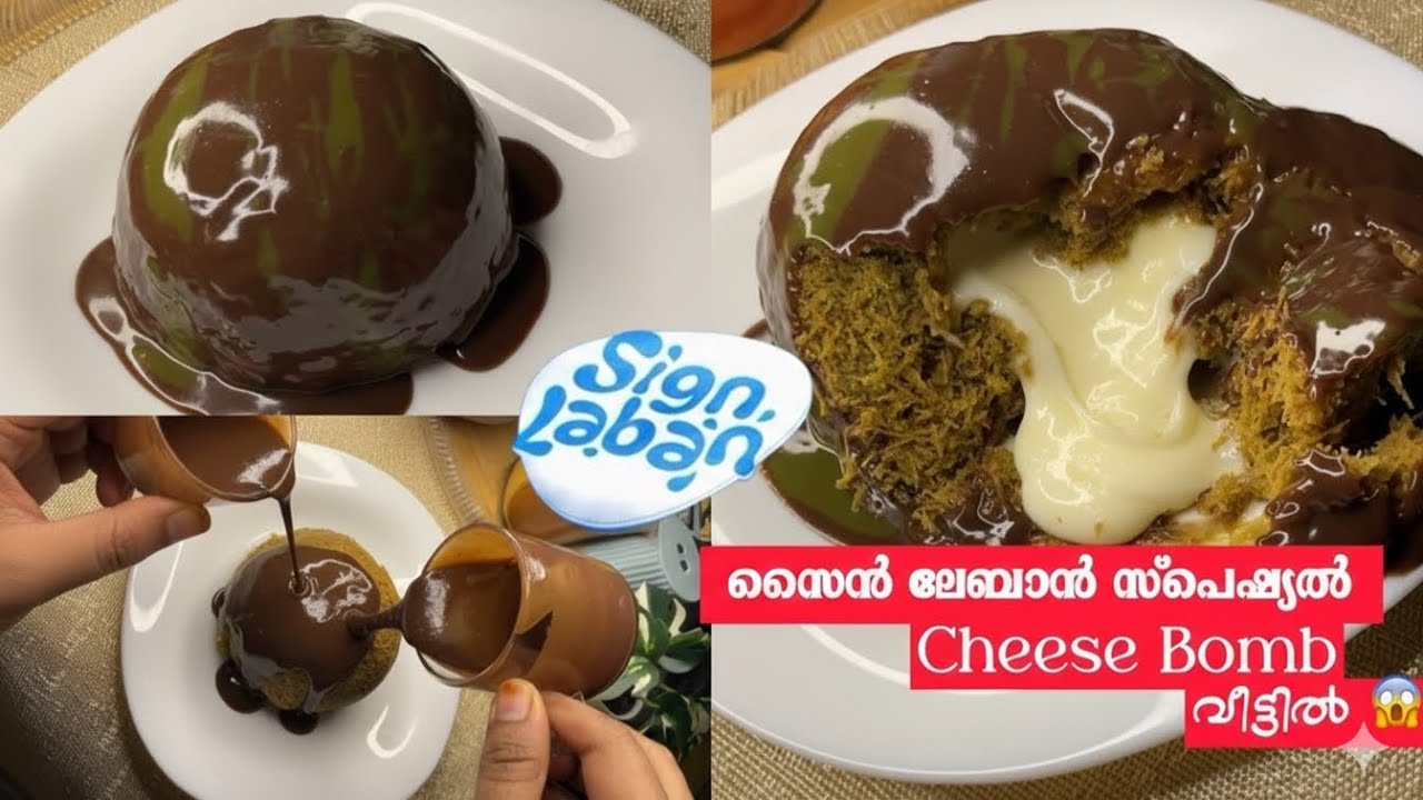 സൈൻ ലബാനിലെ ചീസ് ബോംബ് സേമിയകൊണ്ട് || Sign Laban Special Cheese Bomb #cheesebomb 