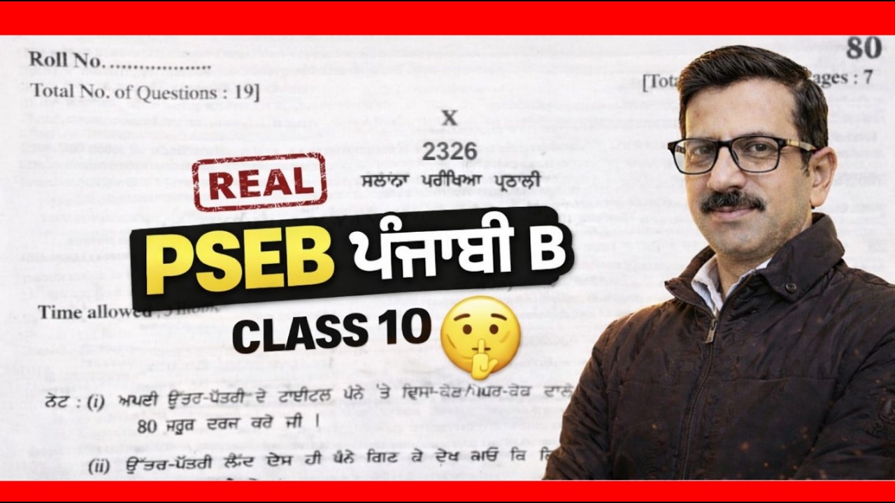 PSEB Class Punjabi B Paper 2026 #pseb #psebclass10 #psebnews #punjabib