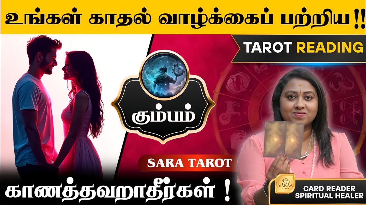 𝗔𝗾𝘂𝗮𝗿𝗶𝘂𝘀 - 𝗥𝗲𝗹𝗮𝘁𝗶𝗼𝗻𝘀𝗵𝗶𝗽 𝗥𝗲𝗮𝗱𝗶𝗻𝗴 | 𝗧𝗮𝗺𝗶𝗹 🔮#tarotreadings #aquarius #kumbam #astrology #viralvideo