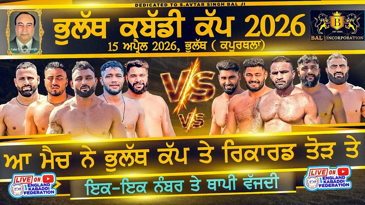 BEST KABADDI MATCH Bhulath king v/ Bhulath Cobras