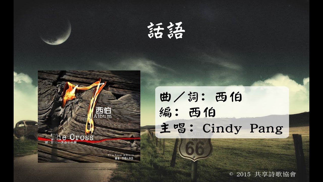 話語 Official Lyric Video - 官方完整版