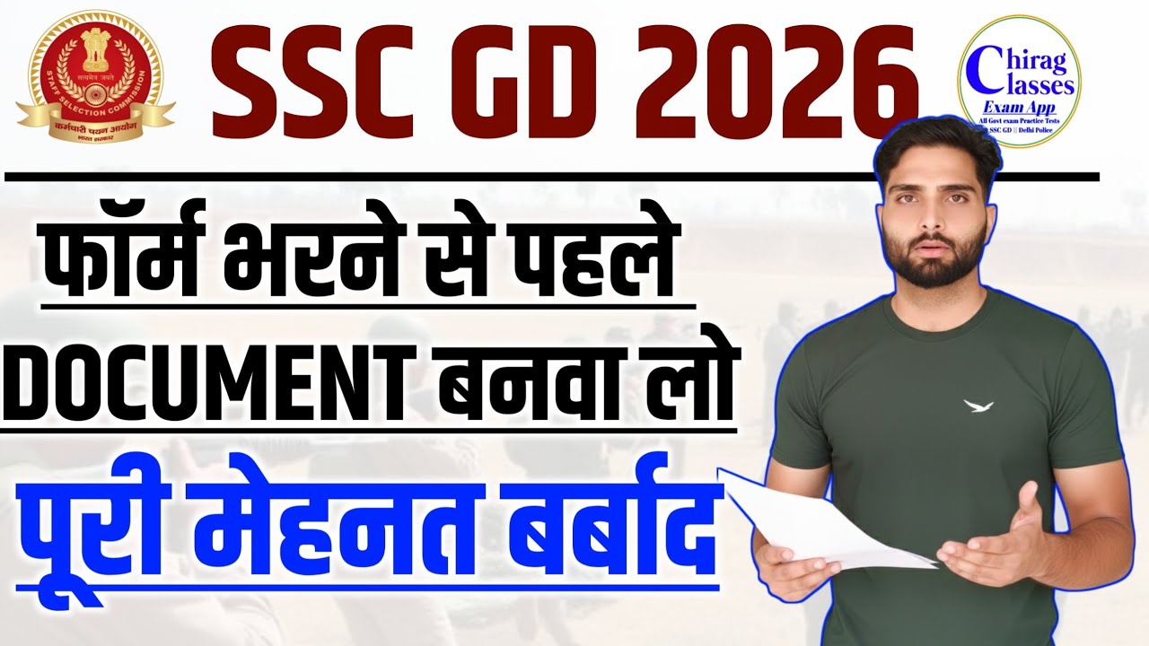 🎉 SSC GD 2026 Form से पहले ये Documents बनवा लेना !  SSC GD Most Important Documents