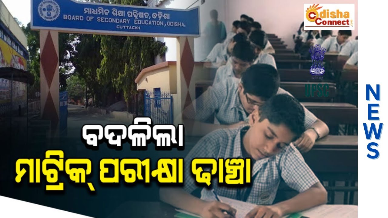 Odisha BSE announces changes in matric board examination pattern; check details