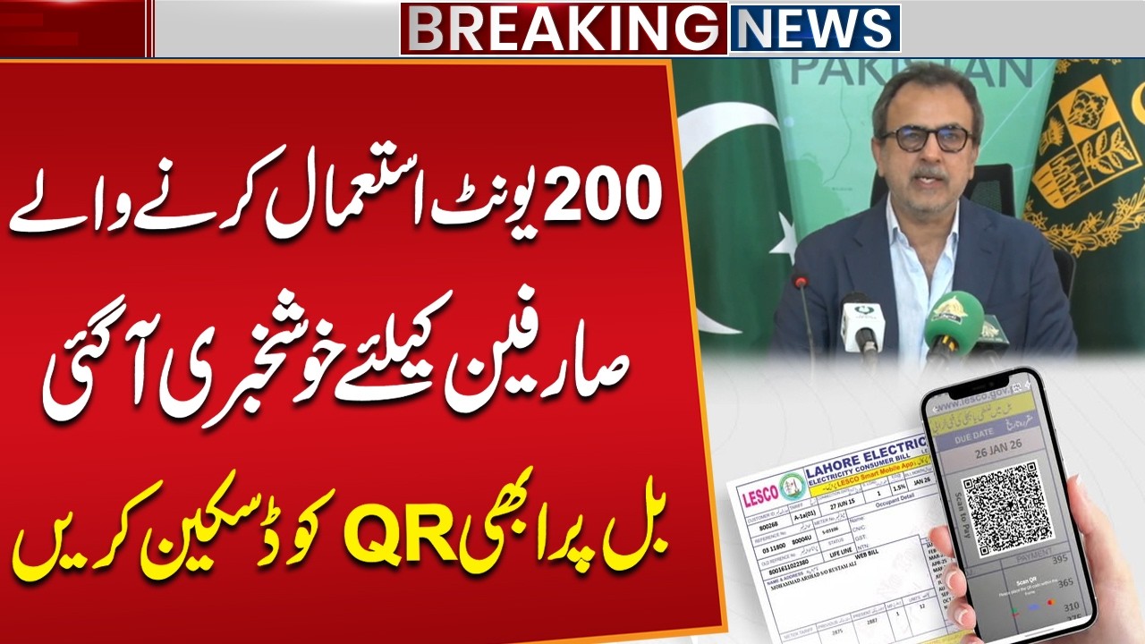 Good News for 200-Unit Electricity Consumers | Big Relief Announced | Breaking News | Public News