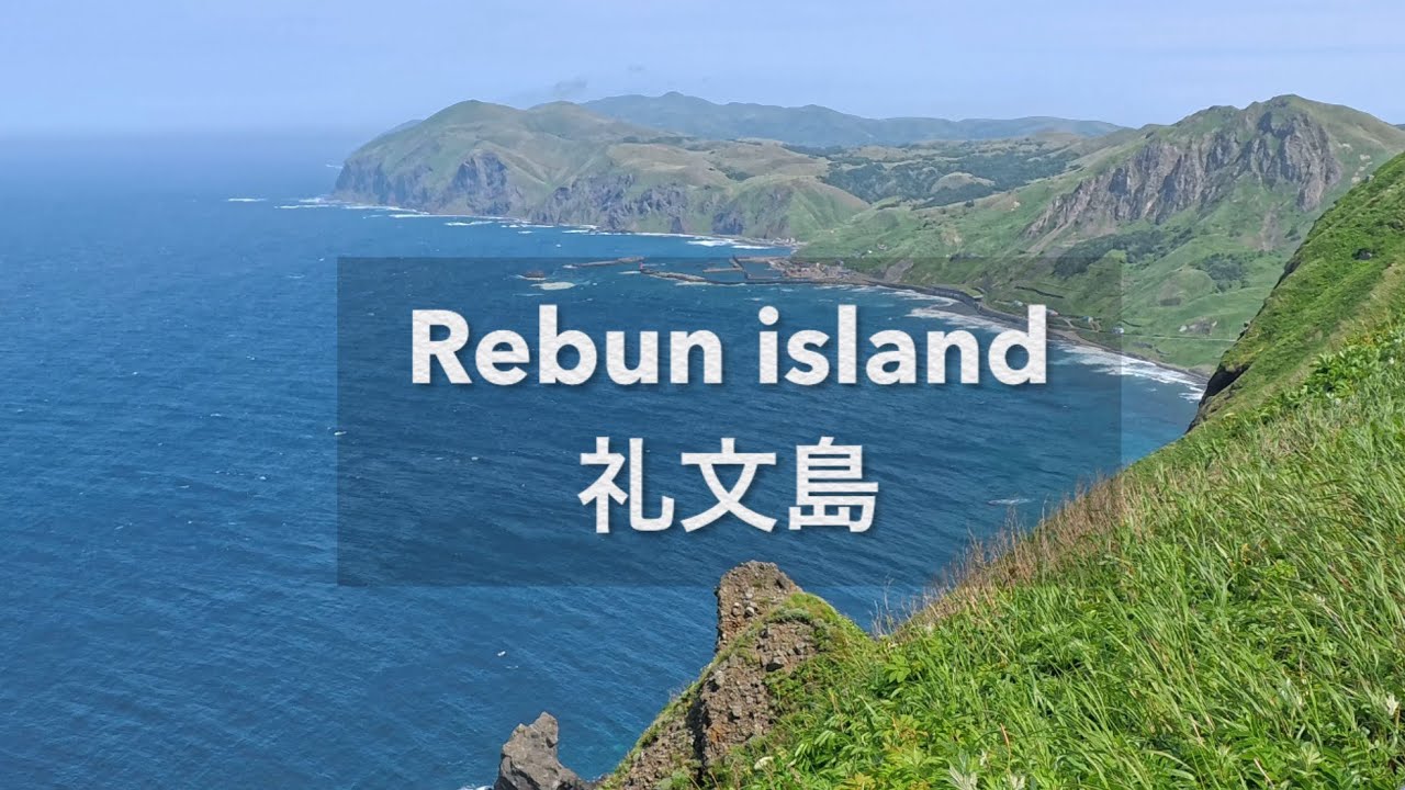 Hiking in momoiwa trail in Rebun island花の浮島　礼文島でトレイルハイキング　桃岩展望台コース、スコトン岬、レブンアツモリソウ 北海道