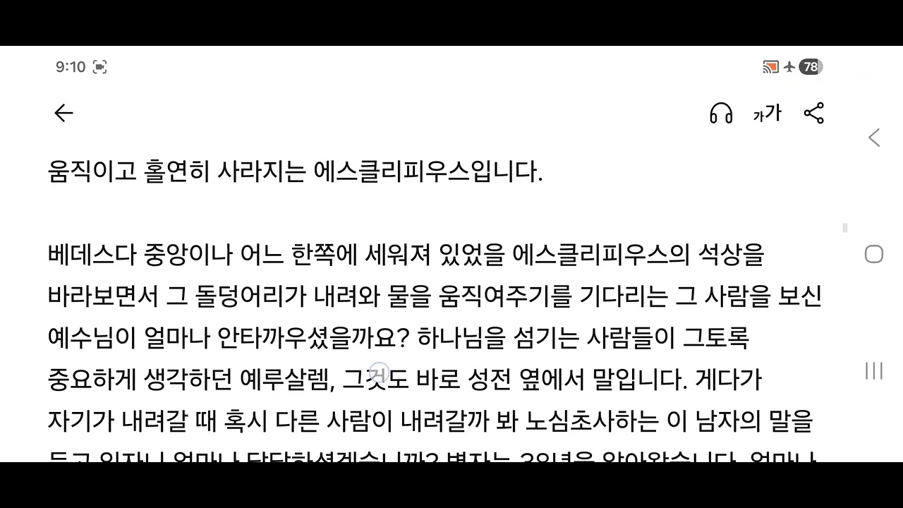 2026. 2. 13. 요한복음 5장 1-15절