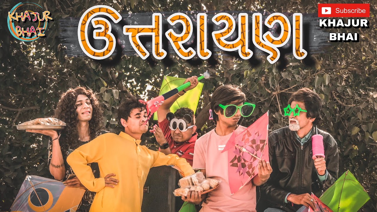 ઉત્તરાયણ | Khajur Bhai | Jigli and Khajur | Khajur Bhai Ni Moj | New Video