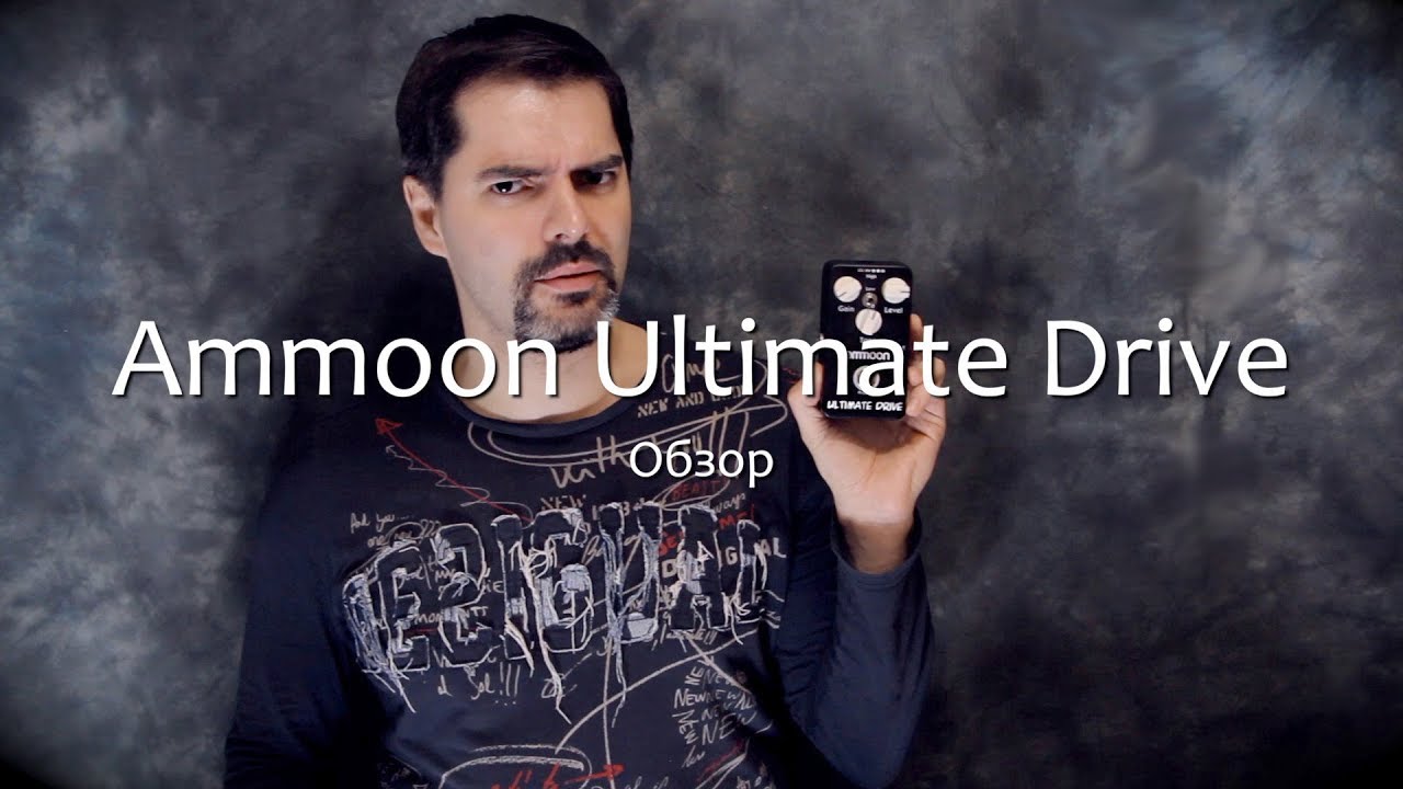 Ammoon Ultimate Drive (Обзор)
