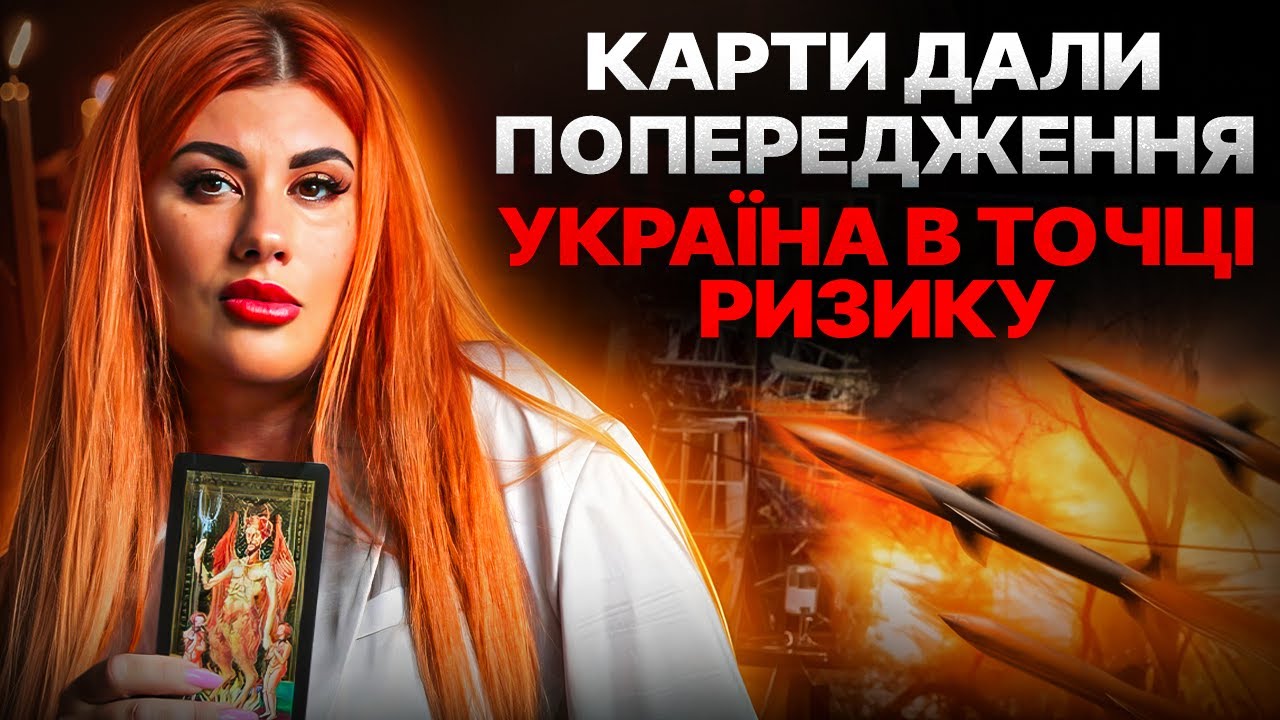 ⚡️Не пропусти: карти дали відповідь на сьогоднішній день