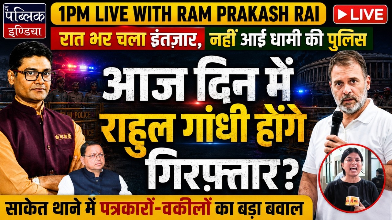 Rahul Gandhi to be Arrested on Haldwani FIR? Modi-Shah Biggest Political Test in Uttarakhand Polls