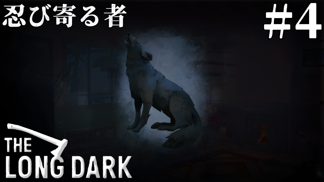 【The Long Dark】
