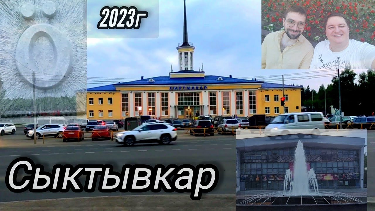 Сыктывкар сегодня, такой, какой он есть.