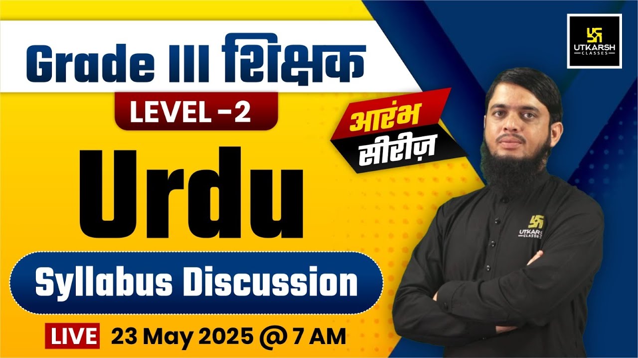Grade III शिक्षक Level -2 URDU आरंभ सीरीज Syllabus Discussion By Irfan Sir