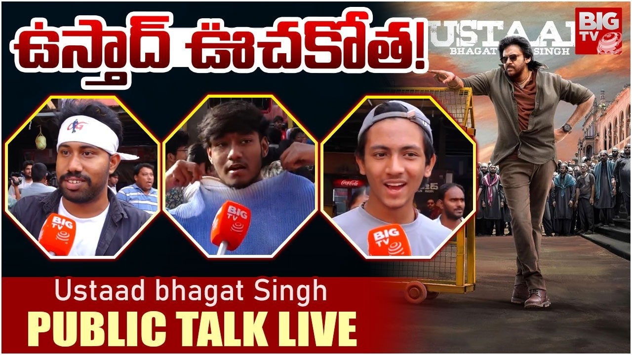 Pawan Kalyan Ustaad Bhagat Singh Public Talk LIVE: Ustaad Bhagat Singh Movie Review | BIG TV