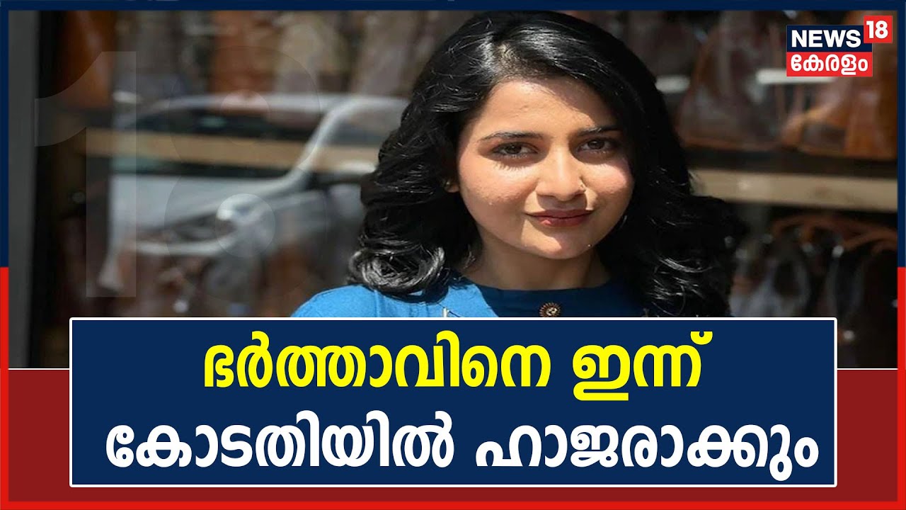 Shahana Death | അറസ്റ്റിലായ ഭർത്താവ് സജാദിനെ ഇന്ന് കോടതിയിൽ ഹാജരാക്കും