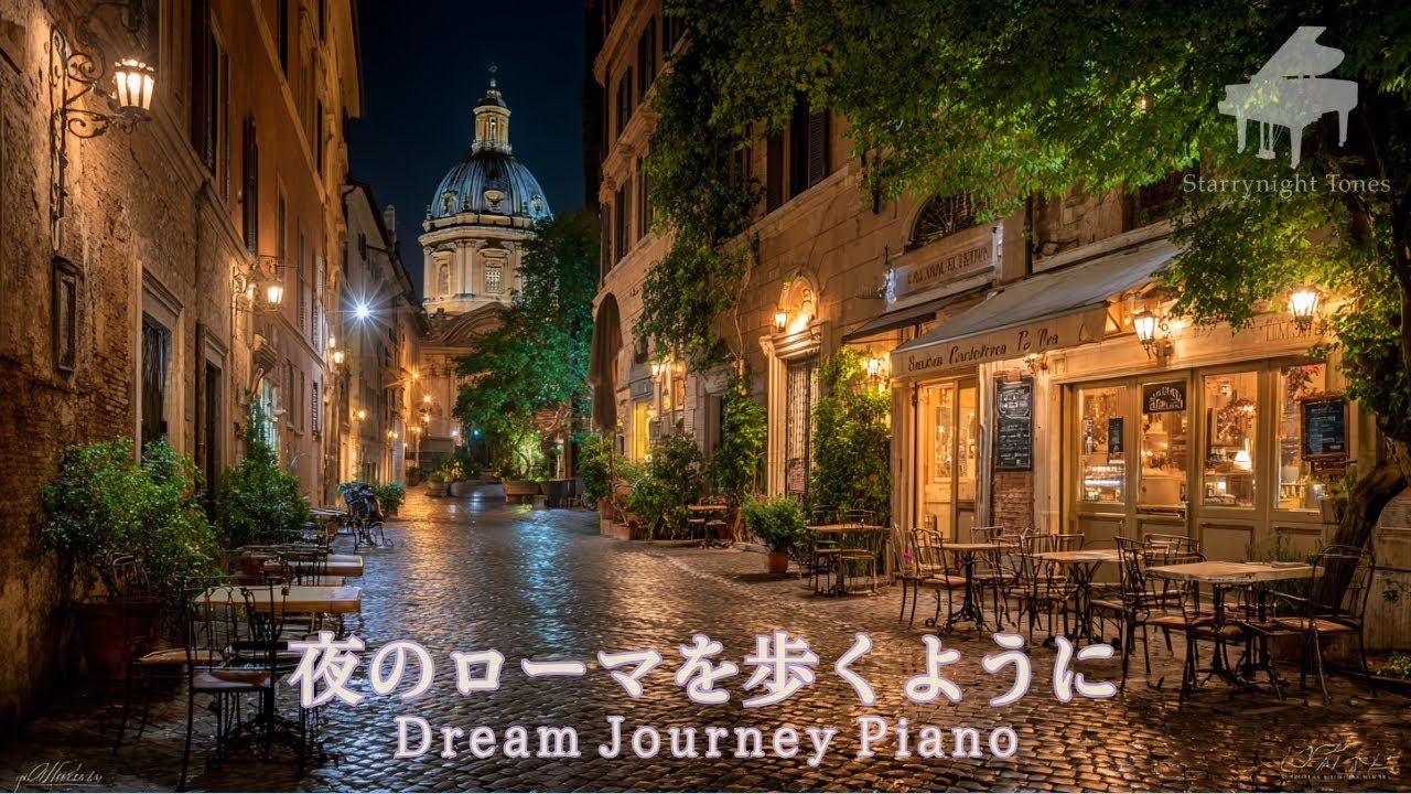 【ピアノBGMライブ】夜のローマを歩くように  |  Sleep & Relaxing Piano BGM