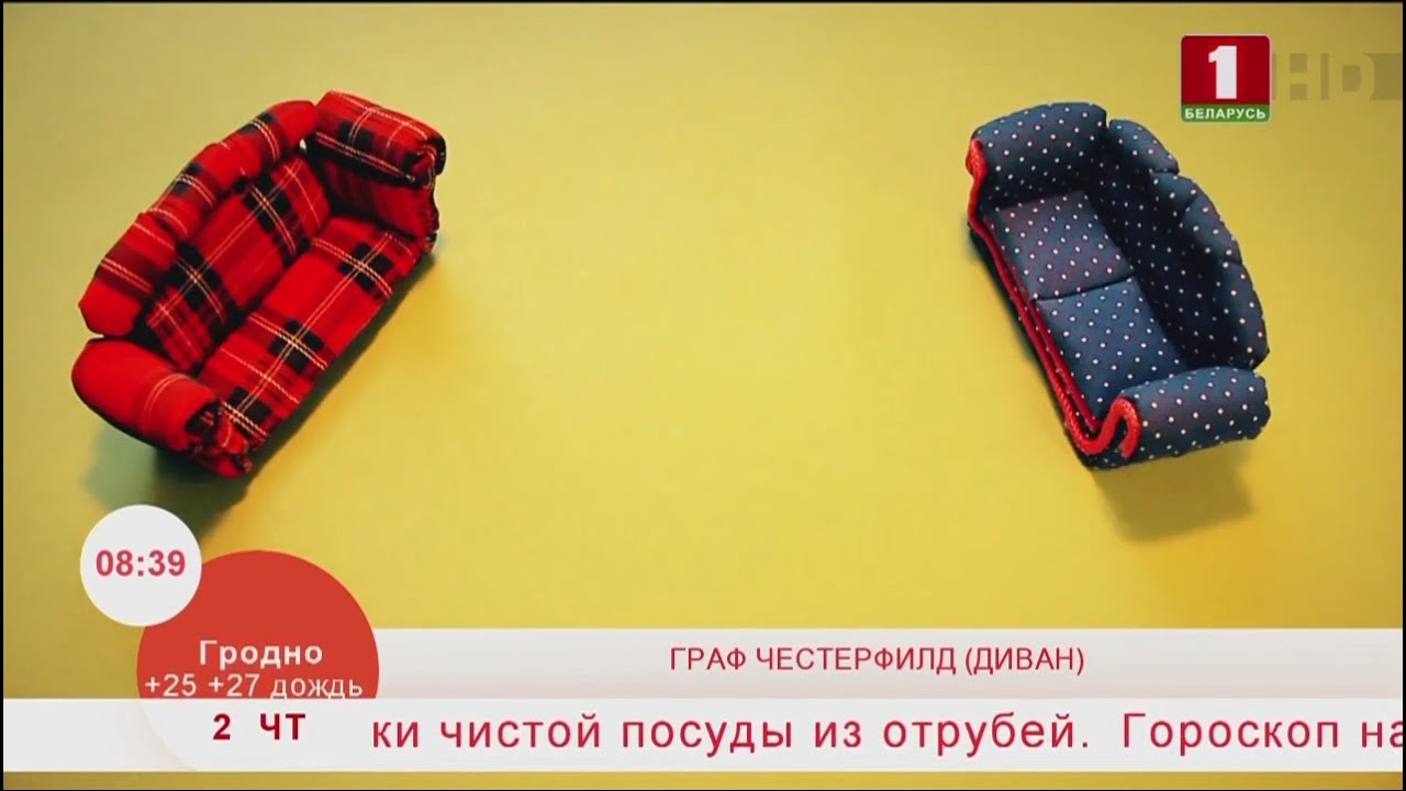 Кто изобрел диван? Эфир 02.06.2020