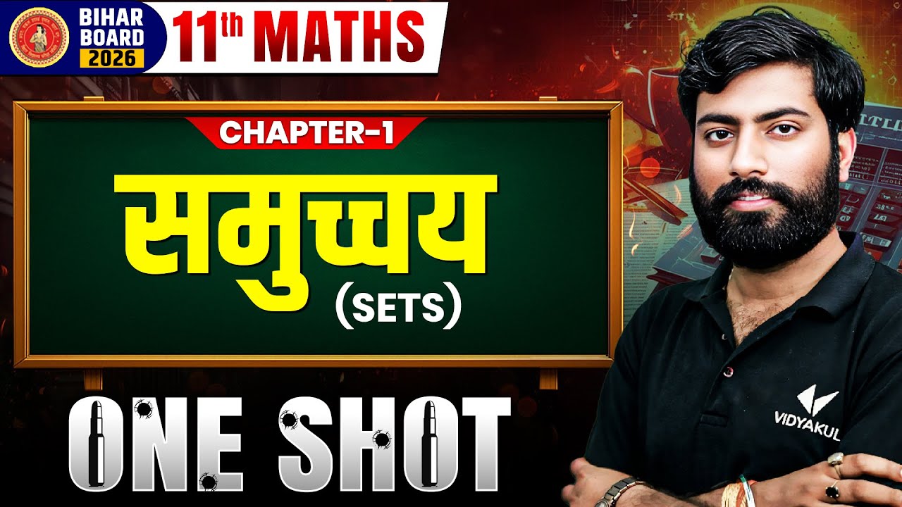 समुच्चय (Sets) | Class 11 Math Chapter 1 Samuchay | Full Chapter In One Shot | Bihar Board