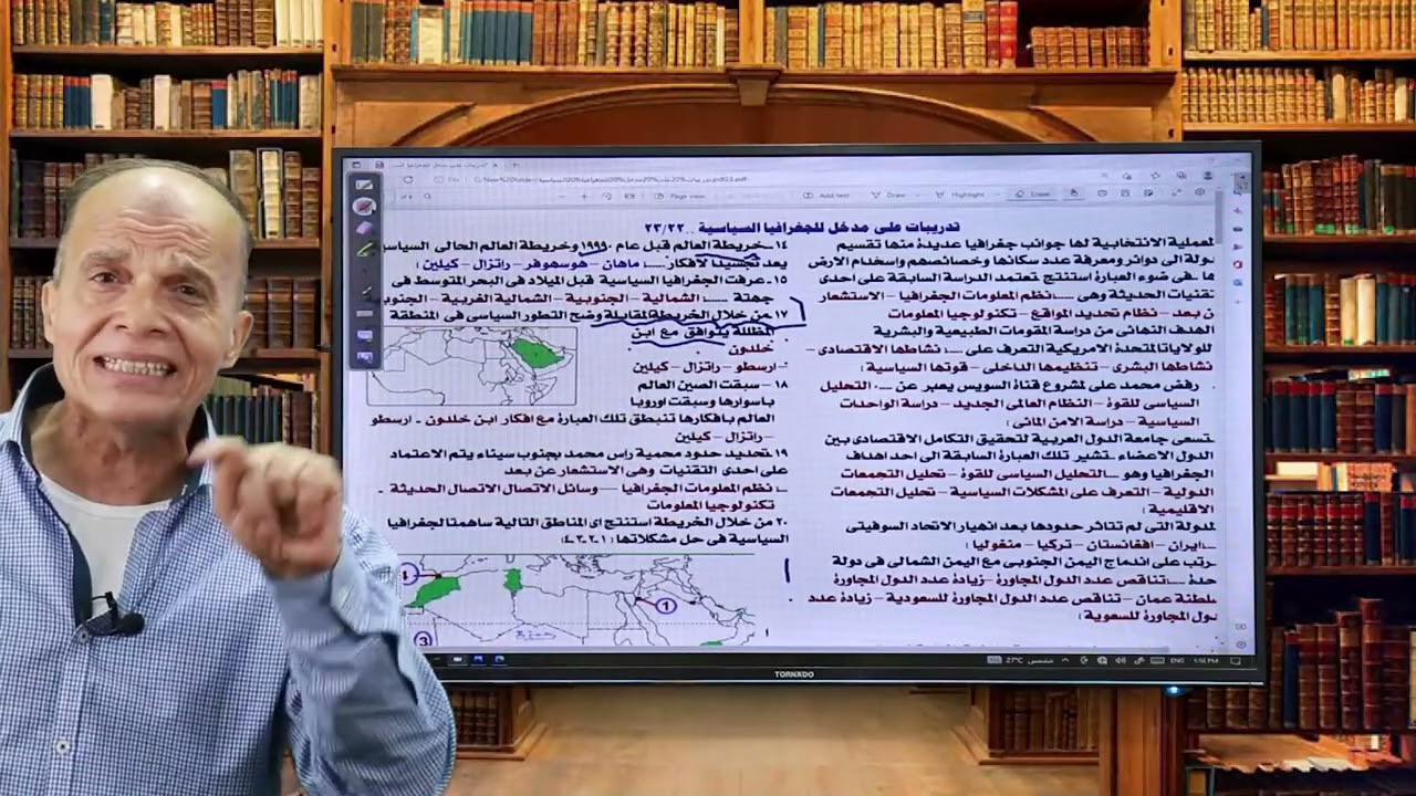 الحلقة الاولي (مدخل الجغرافيا السياسية) جغرافيا الصف الثالث الثانوي استاذ عبد الحميد حمزة