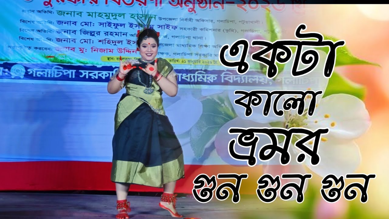 ময়ূর নিত্য |  নাচ |  একটা কালো ভ্রমর | Ekta Kalo Vromor | Bengali Folk Dance | Mayur Neritto