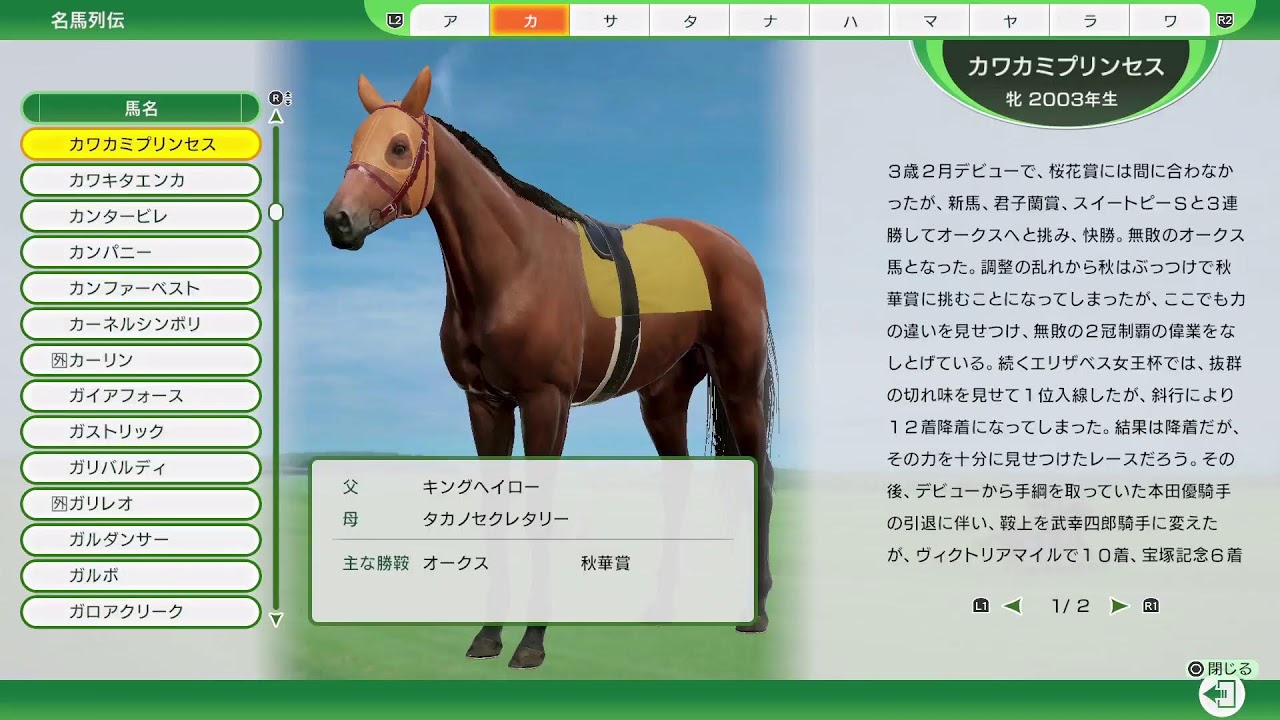 2009年1月1週～3月5週～仔馬誕生まで【ウイニングポスト10 2024夢】ダート、短距離の新たなスター誕生なるか