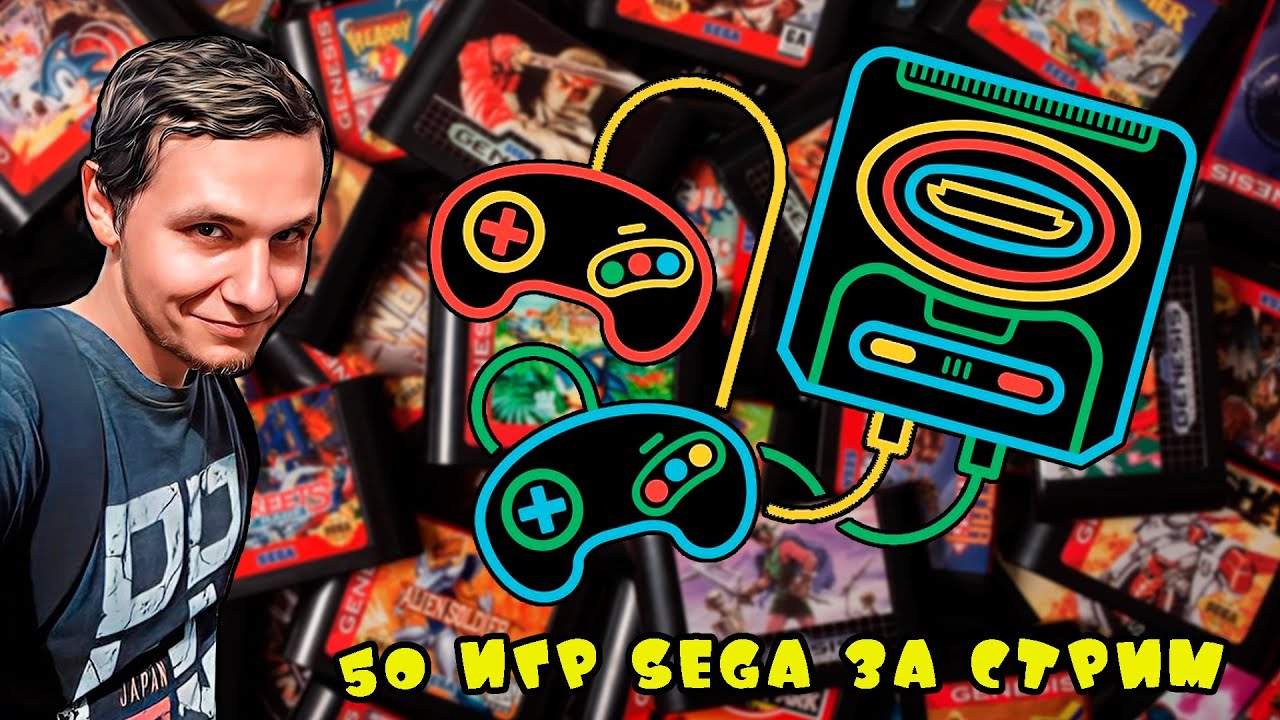 50 игр SEGA за стрим.