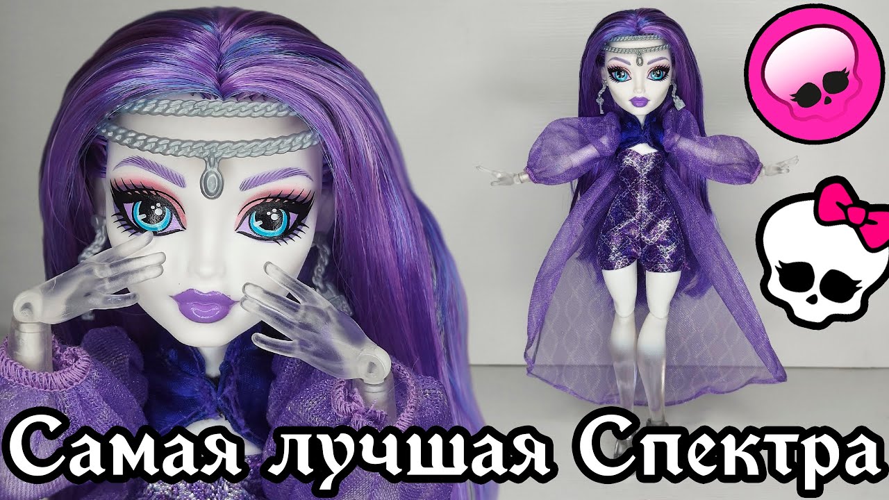 ОНА НРАВИТСЯ ВСЕМ 👻 Monster high G3 Spectra Vondergeist