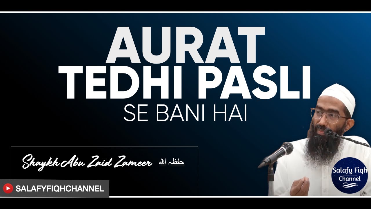 Aurat Tedhi Pasli Se Bani Hai | Shaykh Abu Zaid Zameer حفظہ اللہ