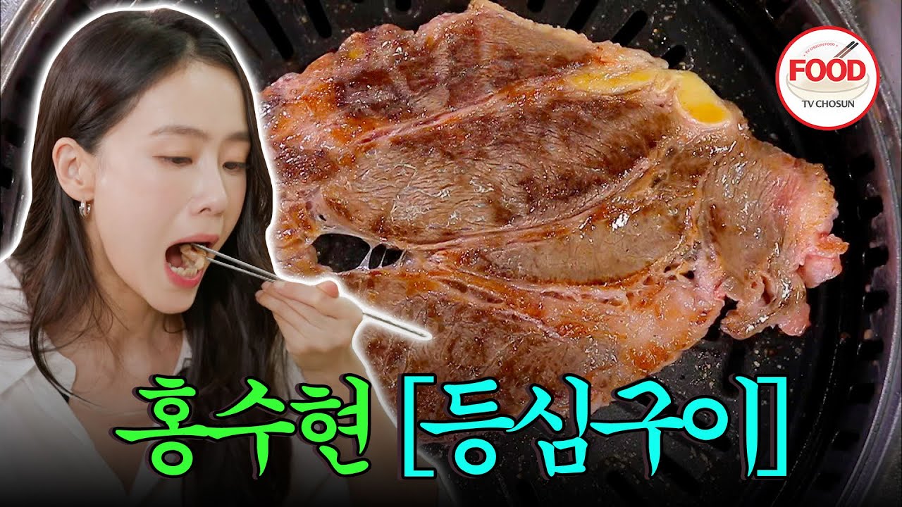 [#백반기행] 두툼한 고기에 육즙이 좌르르~한 암소 한우! 홍수현 입맛에는 맞을까? #백반기행 #TVCHOSUNFOOD (TV CHOSUN 210806 방송)