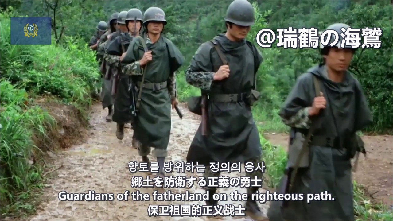 향토 방위의 노래 【韓国軍歌】鄉土防衛の歌 Song of Homeland Defense - South Korean Military Song