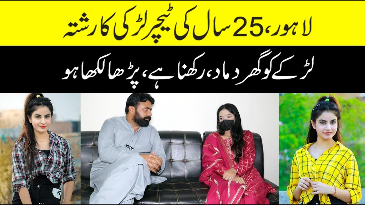 Lahore Ghar Damad Larky Ka Rishta Chahiye // With Waheed Bhatti // Punjab Nikah Foundation