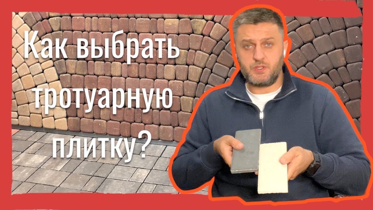 Тротуарная плитка какую выбрать? Цвет, размер, форма, виды