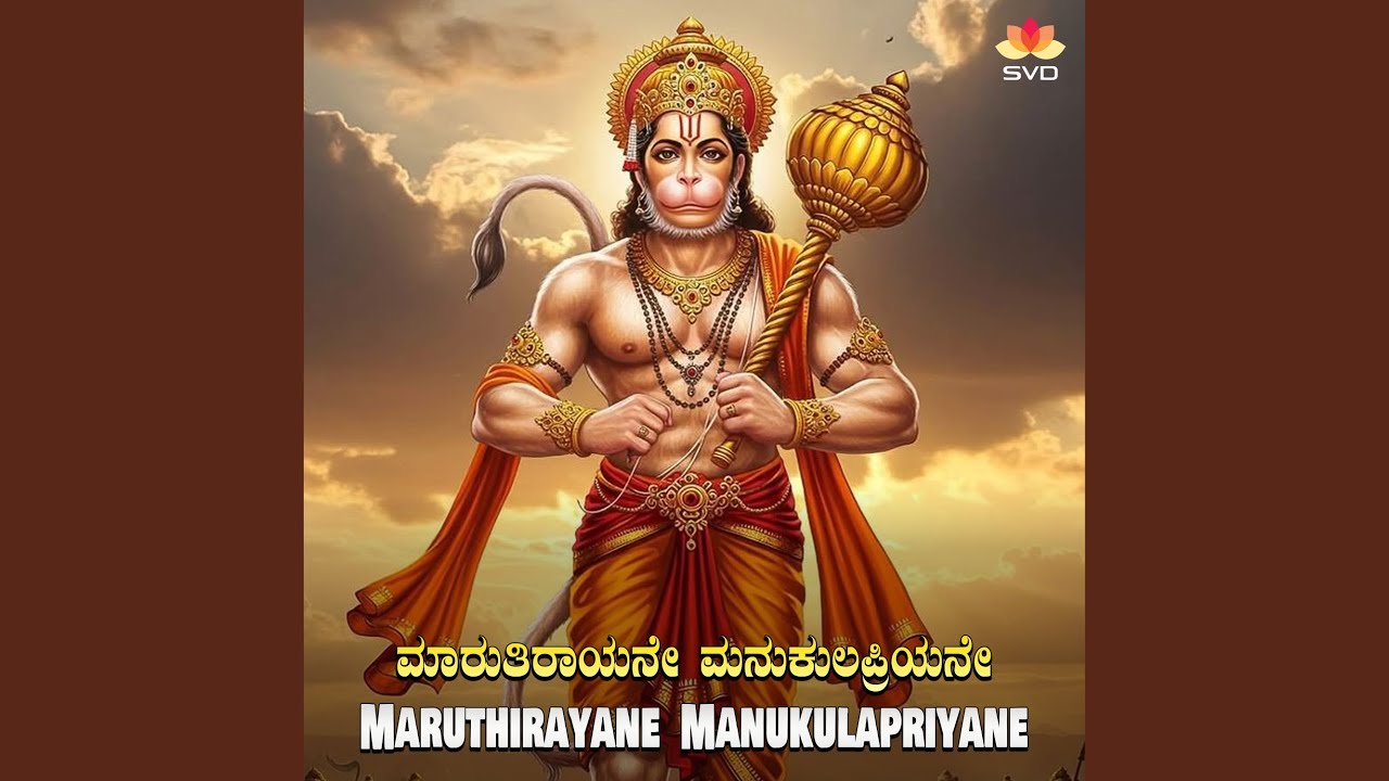 Maruthirayane Manukulapriyane