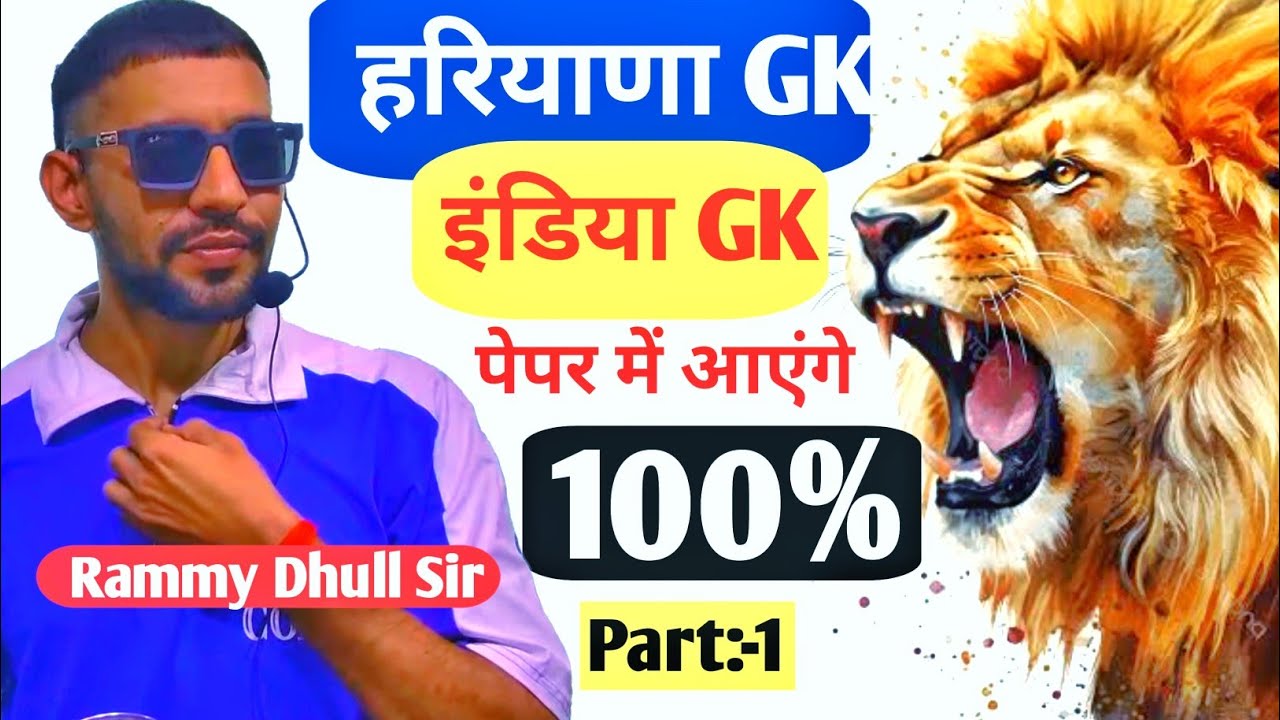 Haryana Gk + national Gk #1 For police ,Cet ,group D Live by Rammy dhull Sir /The teachers Haryana