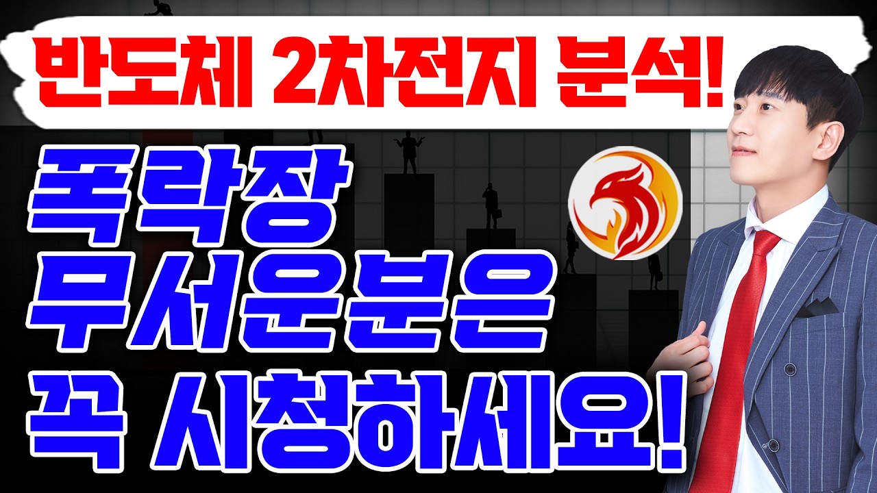 삼성전자&middot;반도체 폭락 어떻게하나?｜지금 매수해도 될까? (이란전쟁)환율/미국주식