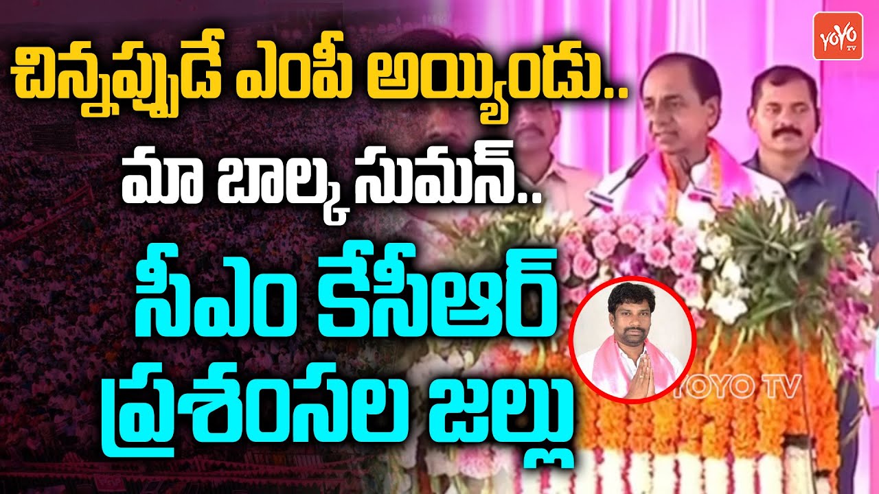 CM KCR Showered Praise On Balka Suman AT BRS Nanded Public Meeting | CM KCR Vs PM Modi | YOYO TV