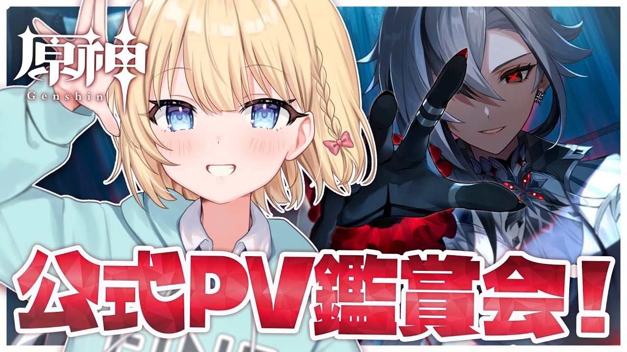 【原神】公式PV鑑賞会② ~過去の海灯祭ﾑｰﾋﾞｰ等~【 陽葵えな/らいとあっぷ！】