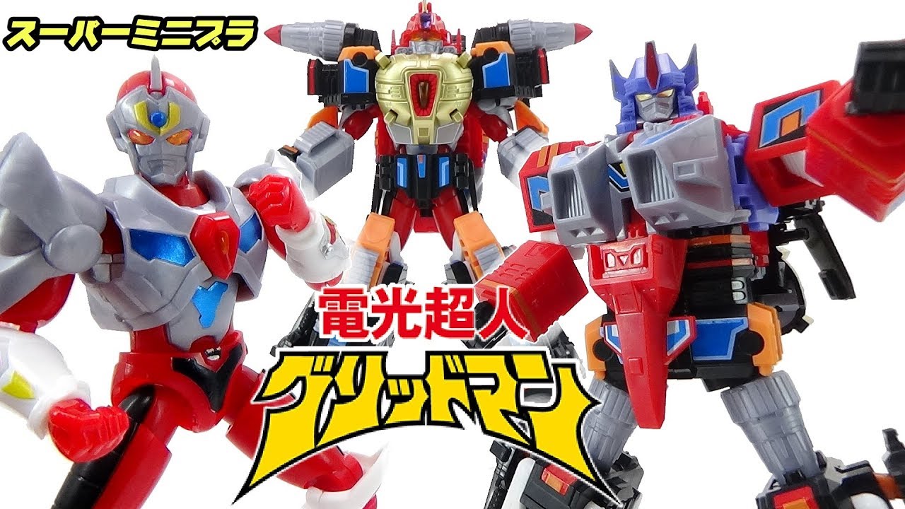 [ニワカが作る！スーパーミニプラ]電光超人グリッドマン GRIDMAN [SUPER Mini-Pla]食玩candy toyレビュー