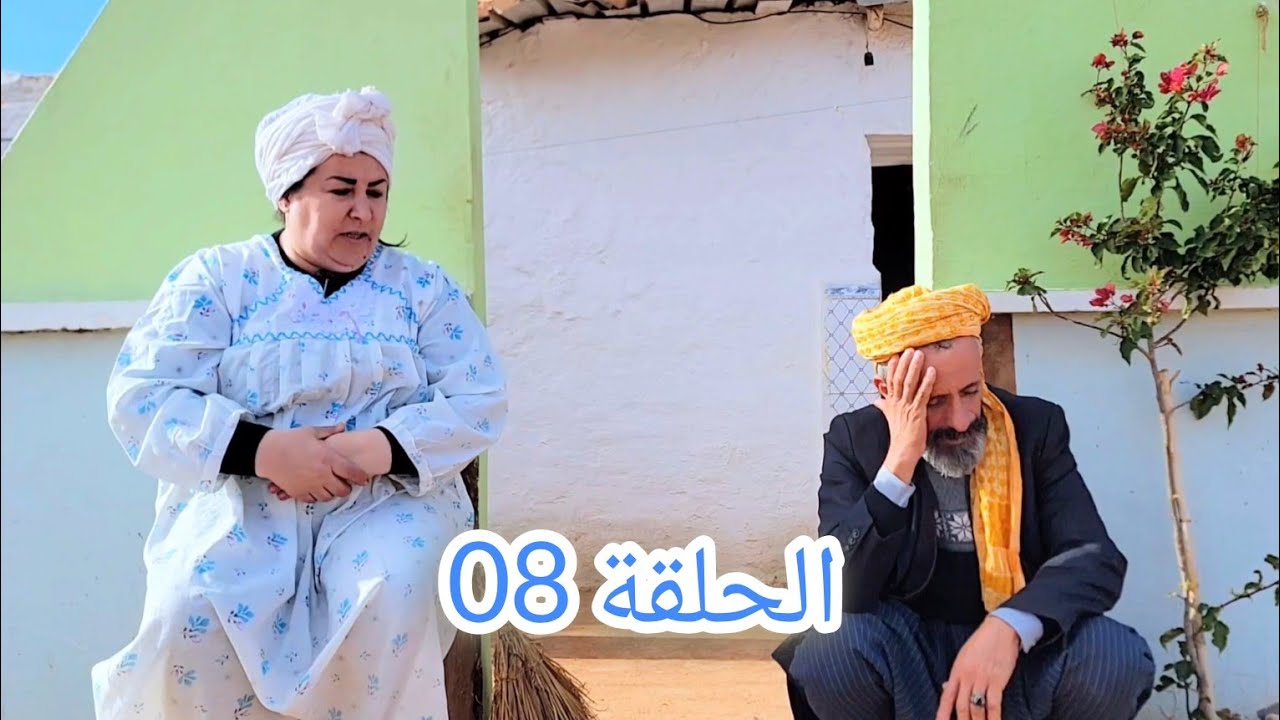 سكاتش رمضان في دوار #الحلقة08 (#sketch_Officiel) #في_المحتوى_الرائج_الفني