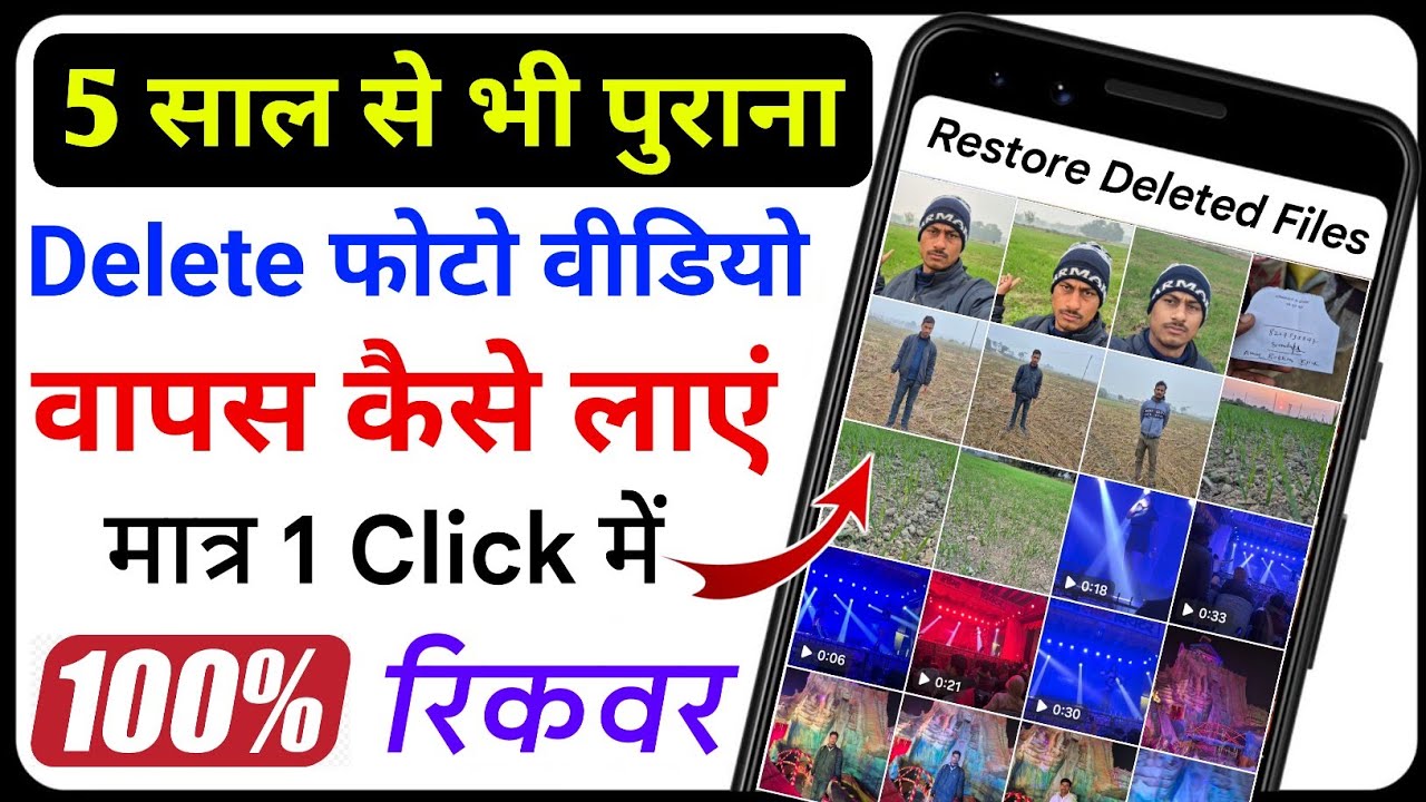Delete Photo Video Recover Kaise Karen 2026 | Recover Deleted Files | How to recover delete photo