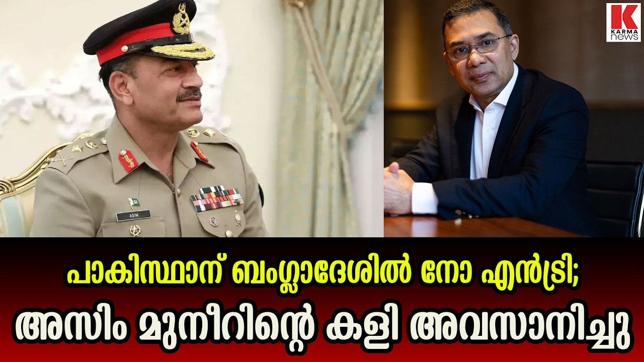 പാകിസ്ഥാന്റെ കളി ഇനി ബംഗ്ലാദേശിൽ നടക്കില്ല