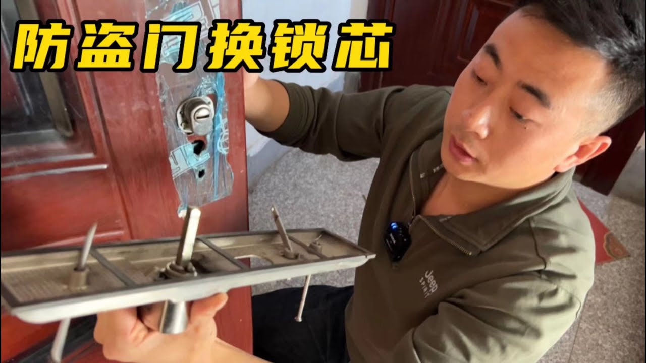 防盗门更换锁芯，注意这几个细节，给你一把螺丝刀你也行