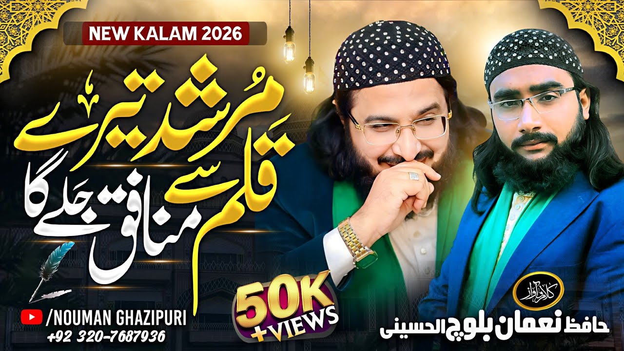Mera Pyara Murshid Tu Sach Hi Likhe Ga- New Klaam Hafiz Nouman Baloch Alhussaini-2026