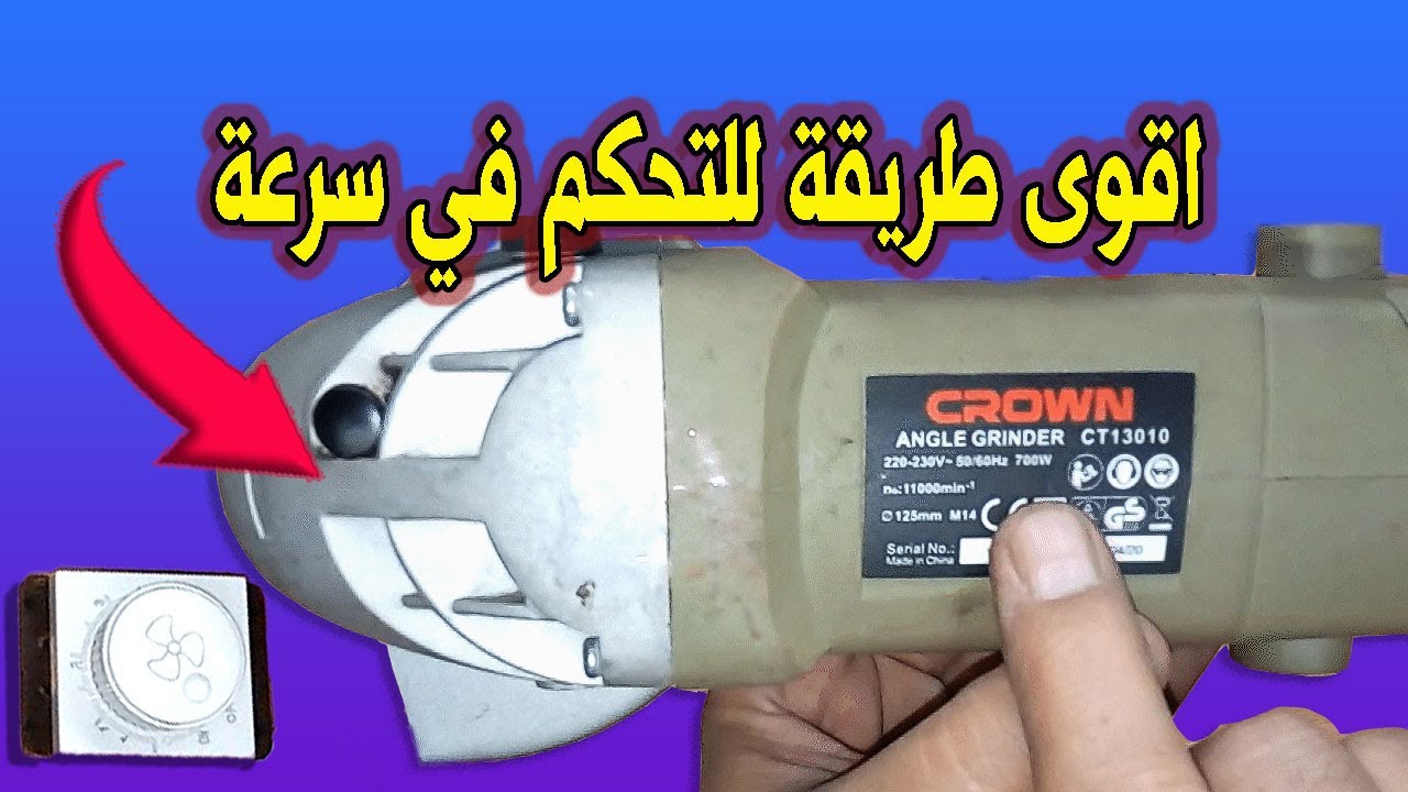 ابسط واقوى طريقة للتحكم في سرعة الصاروخ