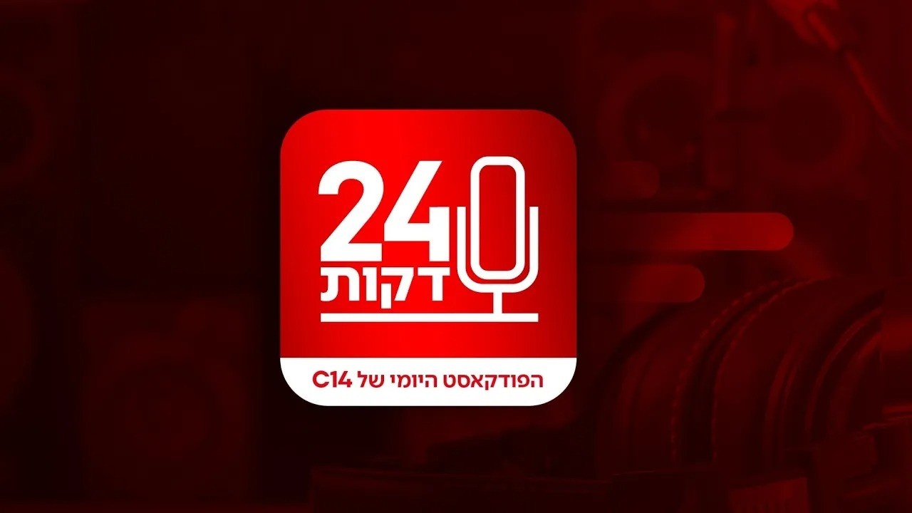 24 דקות: איראן - מה קורה מתחת לפני השטח ומה עוצר את המלחמה?