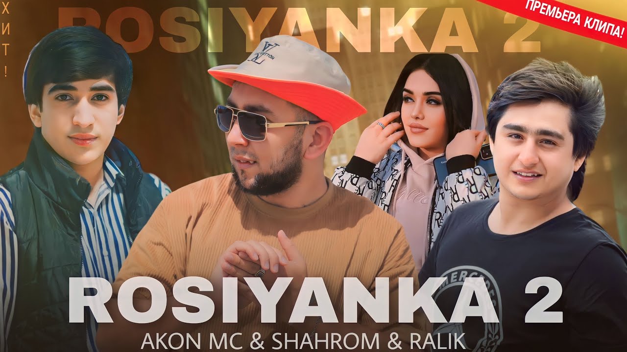 КЛИП! AKoN MC ft. RALIK & Шаҳроми Абдуҳалим - РОССИЯНКА 2 🇷🇺 NEW 2023