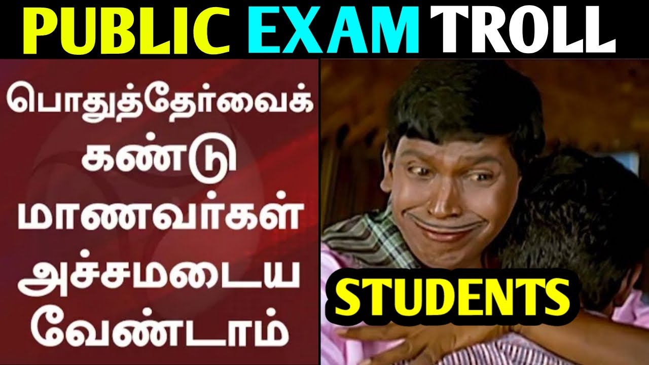 PUBLIC EXAM TROLL || EXAM TROLL