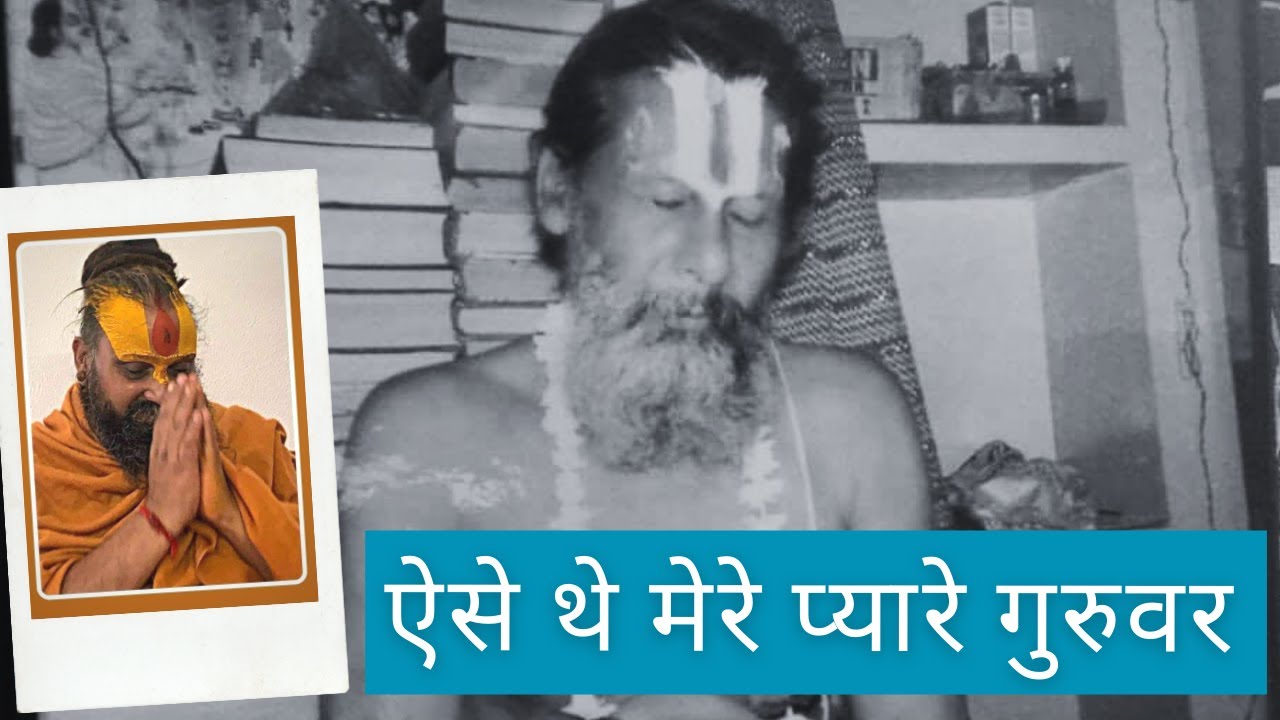ऐसे थे हमारे गुरुवर प्यारे !! अद्भुत अनसुने प्रसंग श्री गुरुदेव महाराज के !!